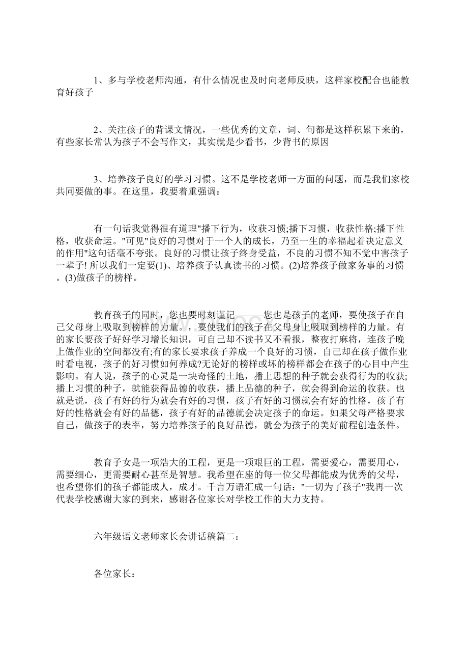 六年级语文老师家长会讲话稿3篇Word格式.docx_第2页