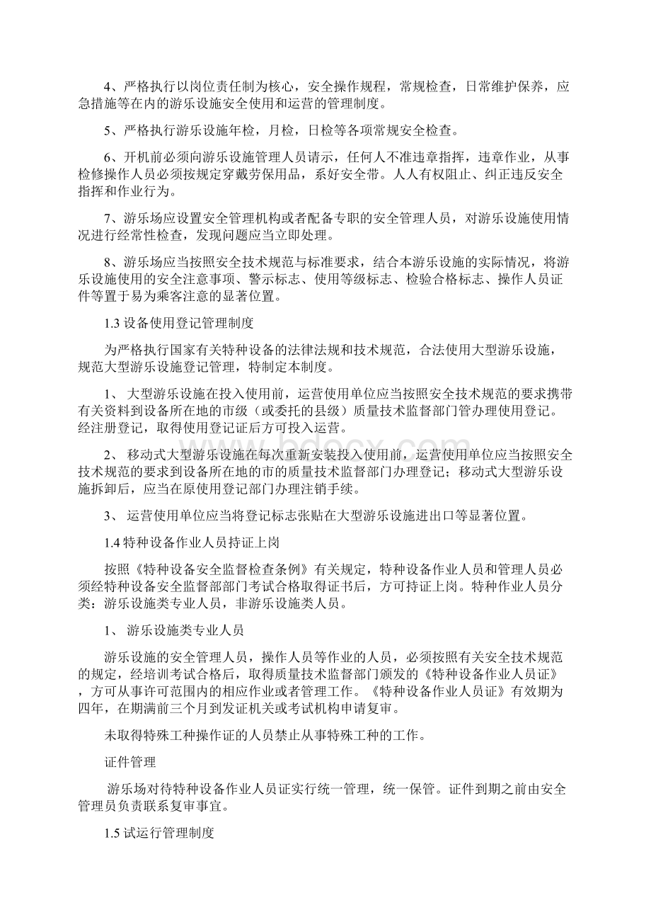 乐世界儿童王国游乐园安全管理制度全套Word下载.docx_第3页