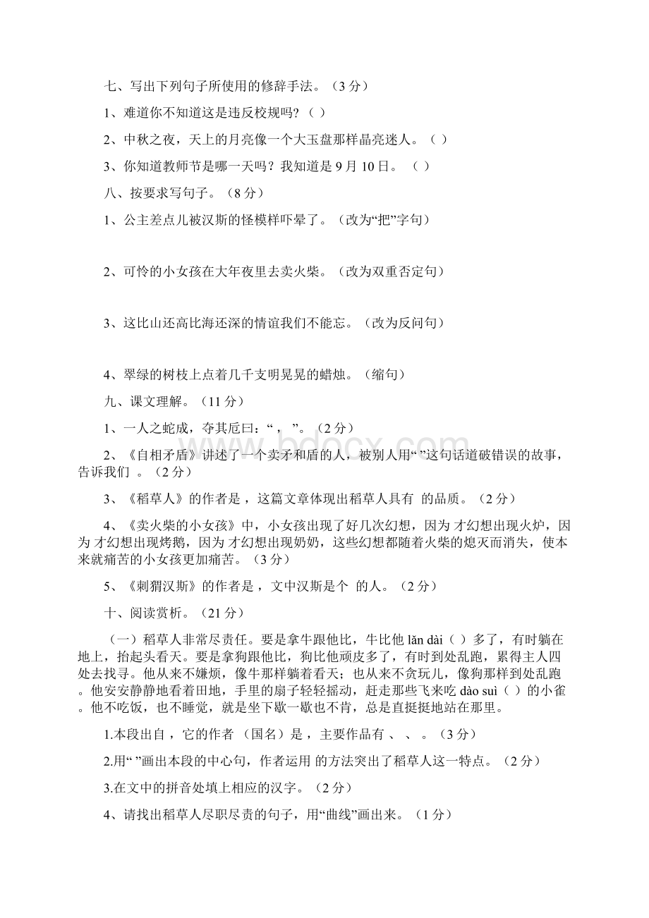 语文S版小学六年级上册单元检测题 全册.docx_第2页