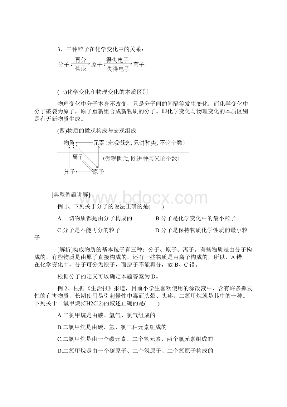 中考化学第二轮复习重难点专题篇Word文档下载推荐.docx_第3页