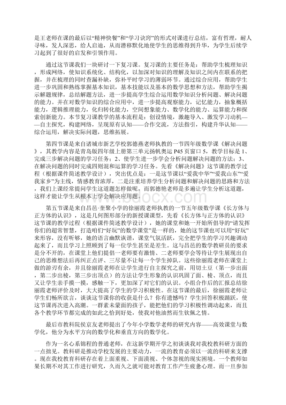 小学数学暑期培训总结四篇.docx_第2页