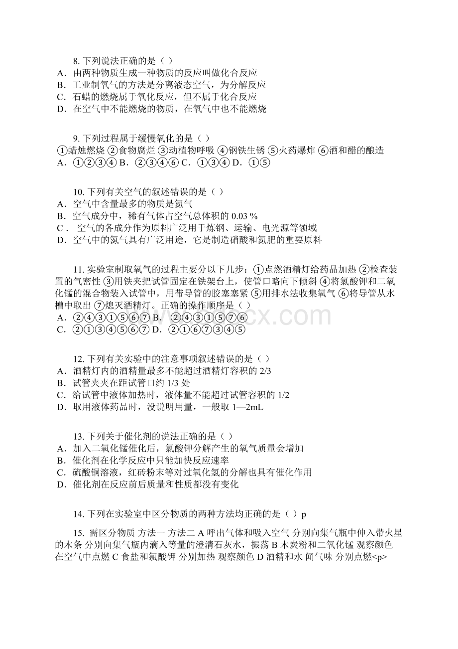 学年黑龙江哈尔滨第四十七中学八年级上期中化学卷含答案及解析.docx_第3页