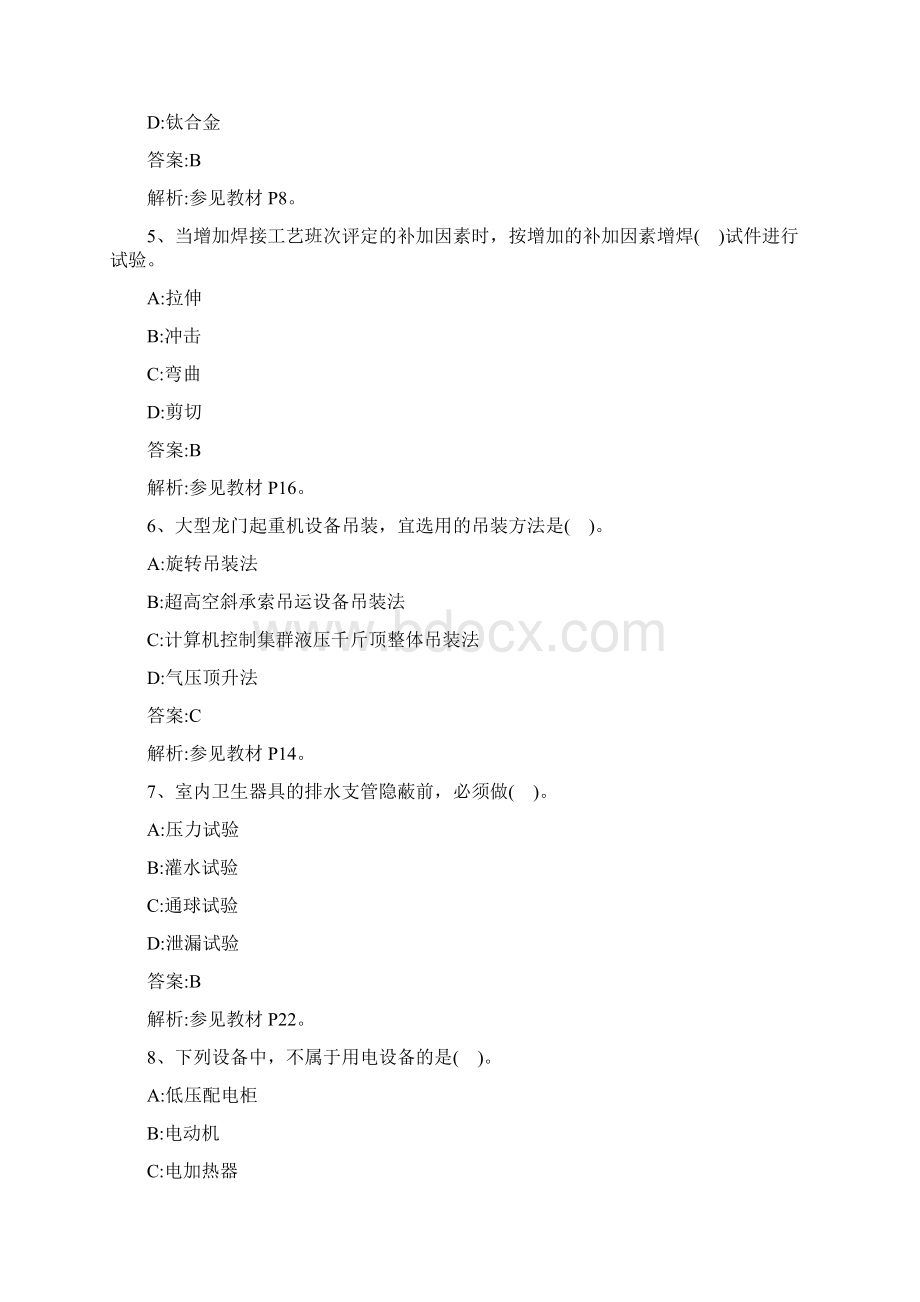 专业工程管理与实务机电工程真题版精讲.docx_第2页