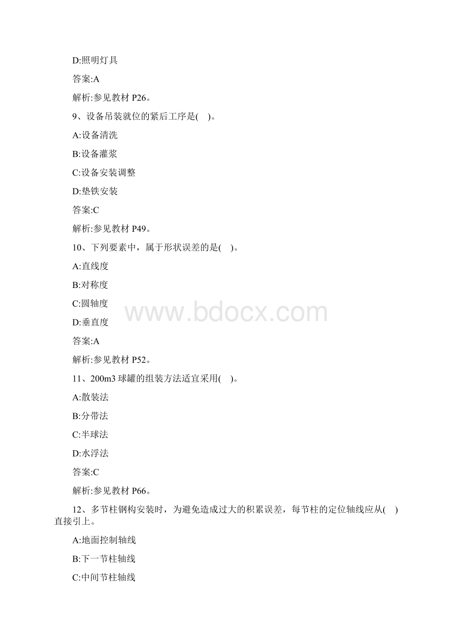 专业工程管理与实务机电工程真题版精讲.docx_第3页