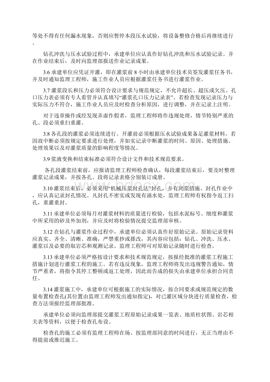 水泥灌浆工程监理实施细则.docx_第3页