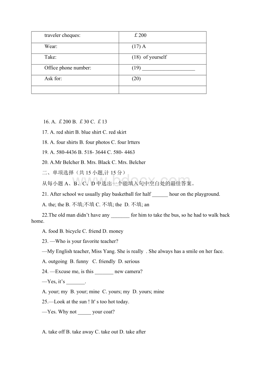 模拟一文档Word文档下载推荐.docx_第3页