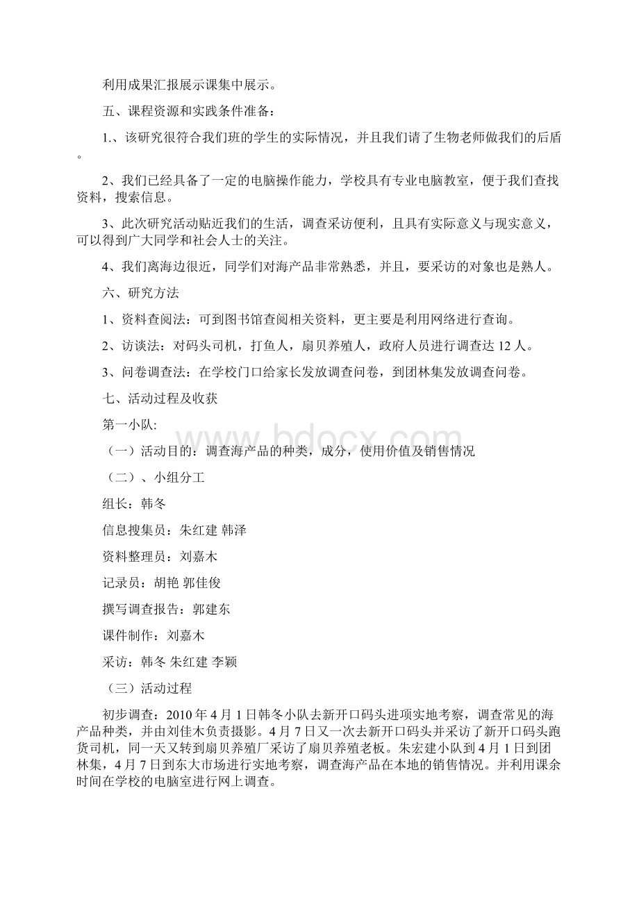 走进家乡海产品学生主体研究报告.docx_第2页