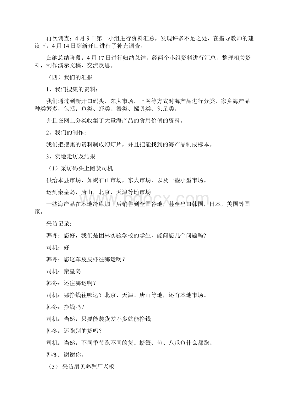 走进家乡海产品学生主体研究报告.docx_第3页