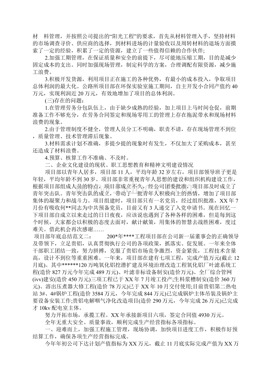 项目部年底总结.docx_第2页