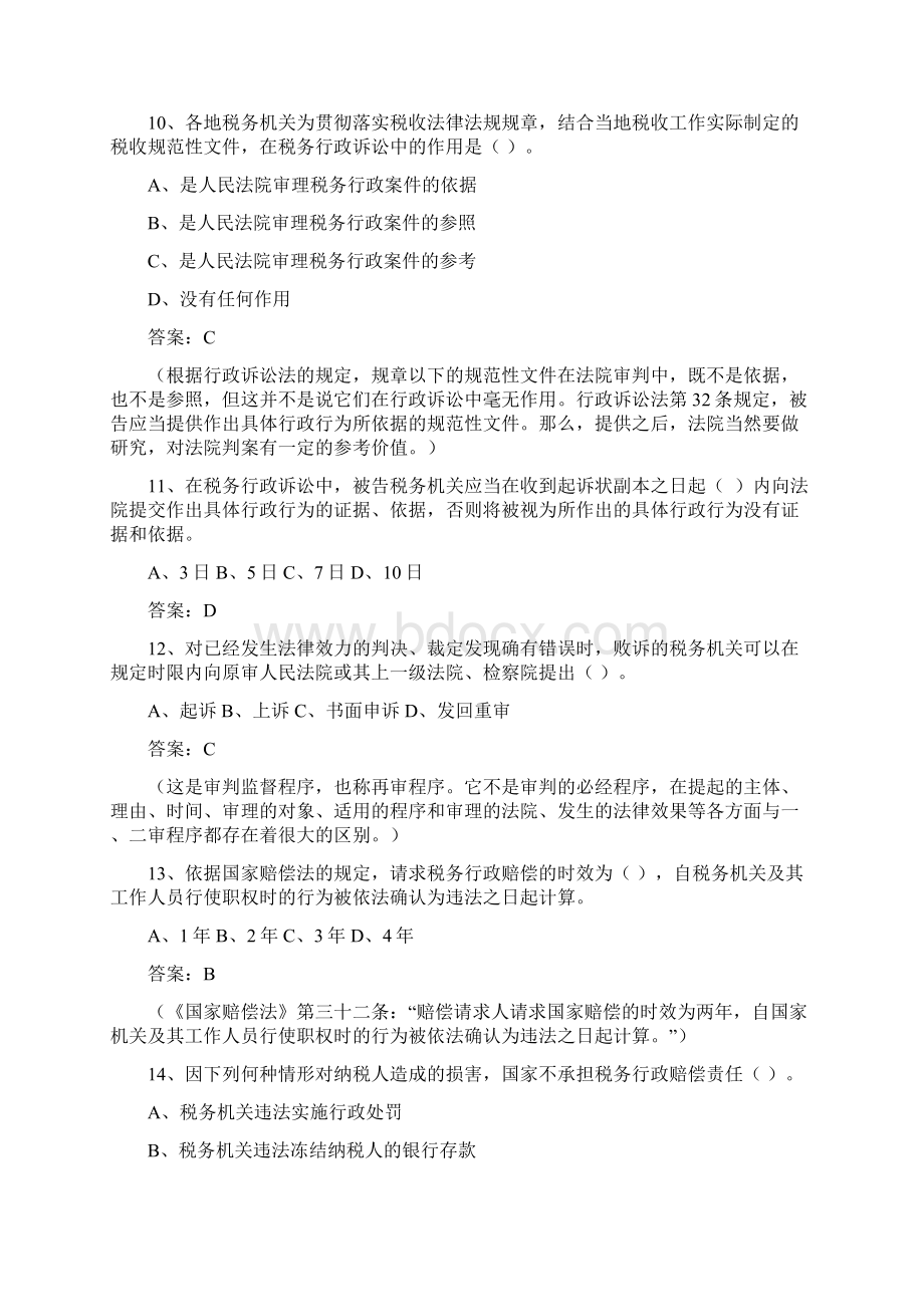 税务行政法律救济练习题答案.docx_第3页