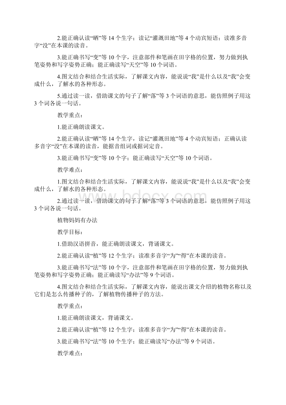 统编小学语文二年级上册分课教学目标设计.docx_第2页