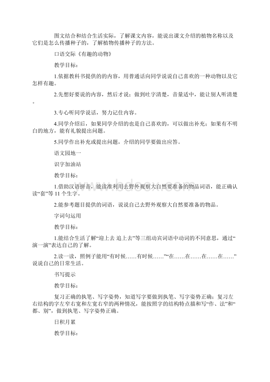 统编小学语文二年级上册分课教学目标设计.docx_第3页