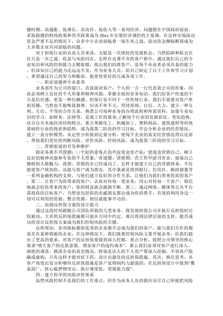 金融行业规划书五篇.docx_第2页