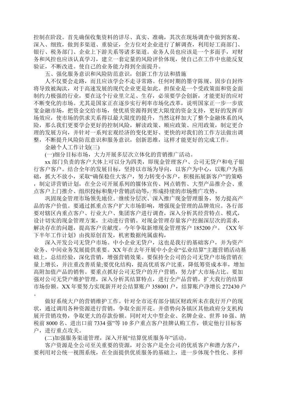 金融行业规划书五篇.docx_第3页