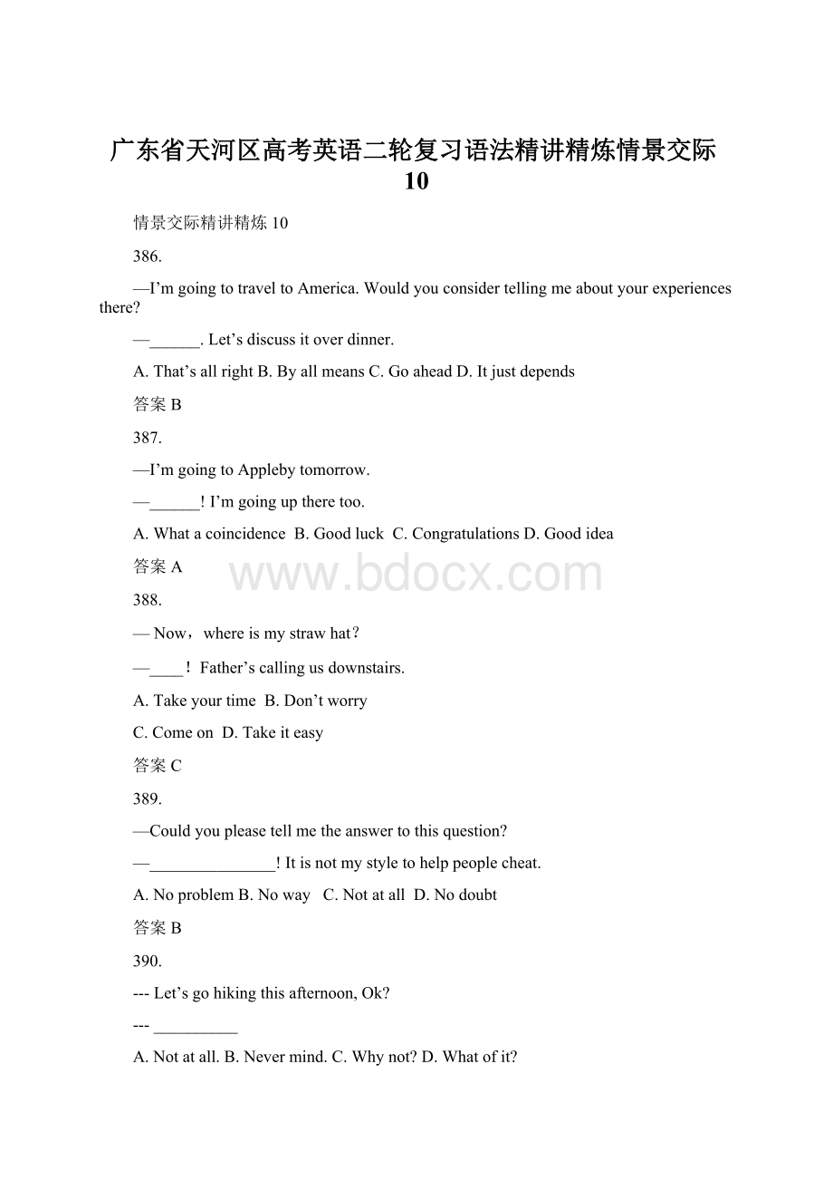 广东省天河区高考英语二轮复习语法精讲精炼情景交际10Word文档格式.docx