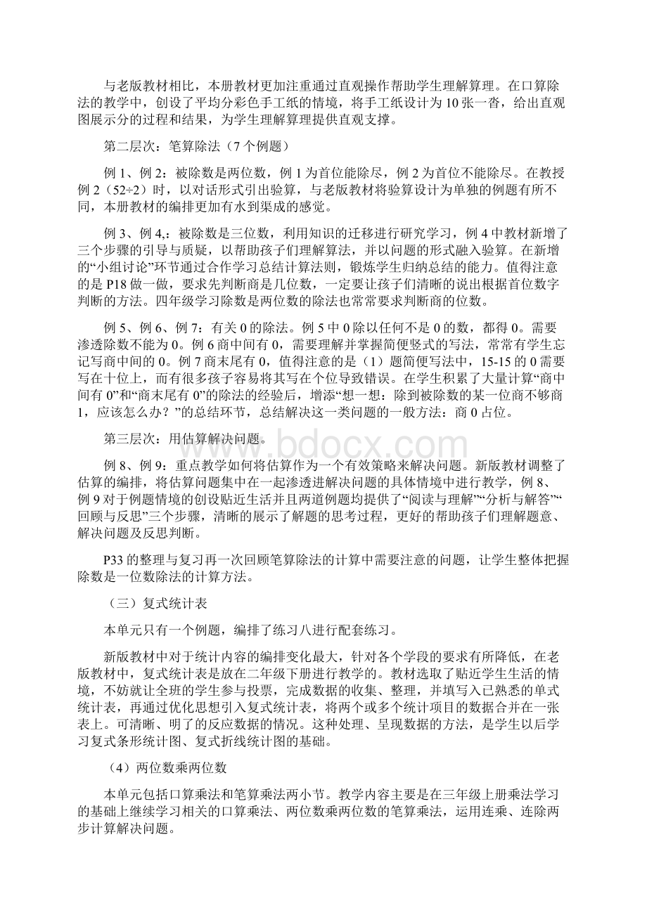 人教版九年级下册数学教材分析三篇.docx_第3页