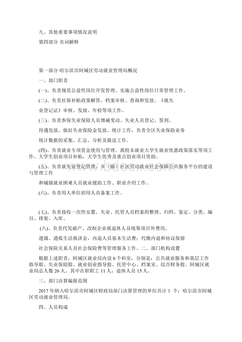 哈尔滨阿城区劳动就业Word文档格式.docx_第2页