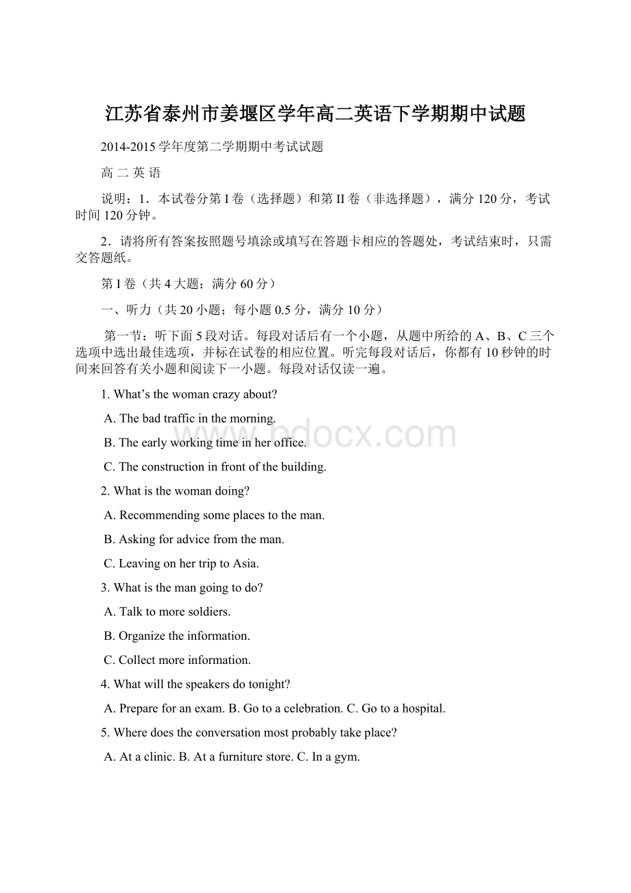 江苏省泰州市姜堰区学年高二英语下学期期中试题Word下载.docx