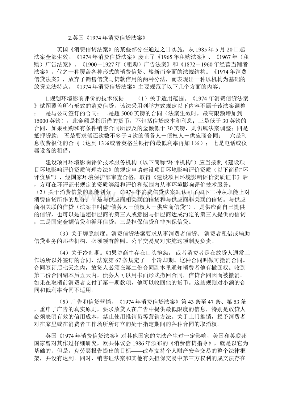 整理英美消费信贷法律制度的历史考察.docx_第3页