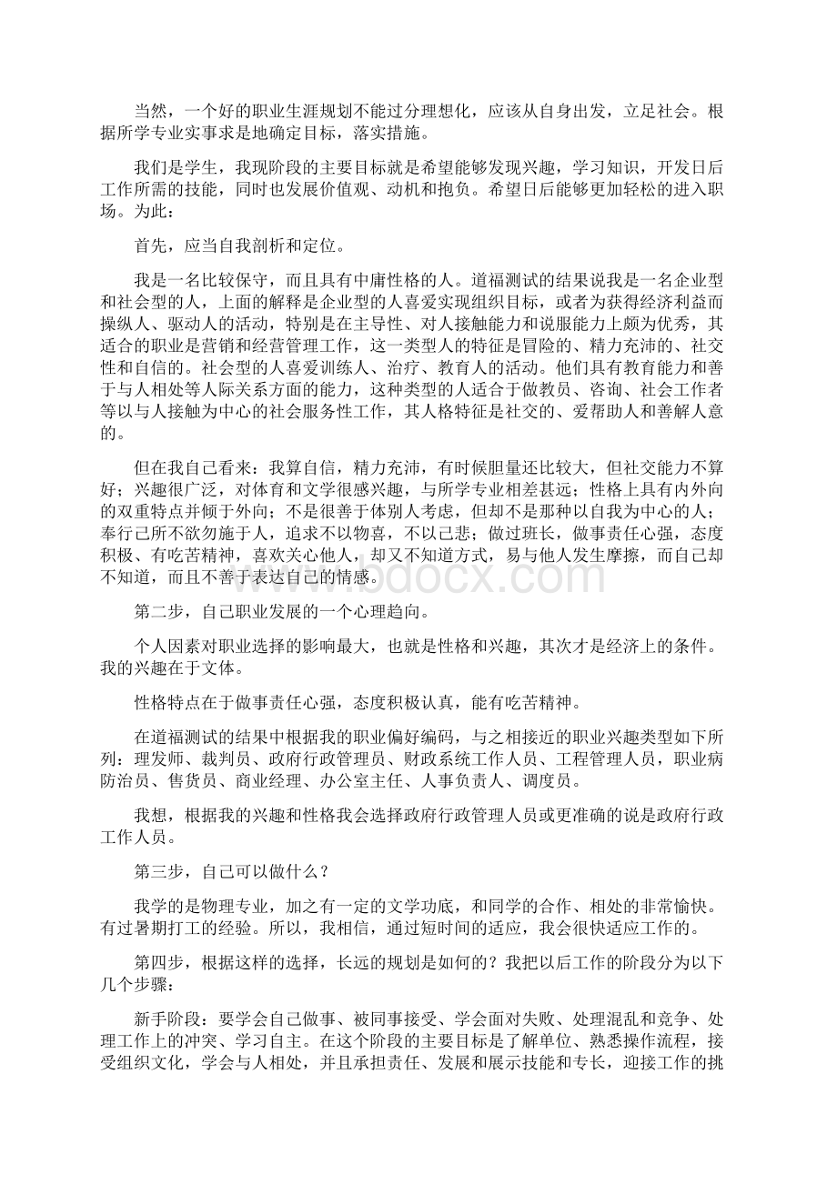 自己的创业计划.docx_第2页