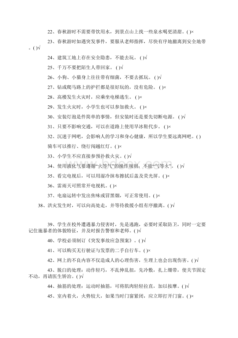 全国中小学生安全知识网络竞赛试题库及答案精品文档格式.docx_第2页