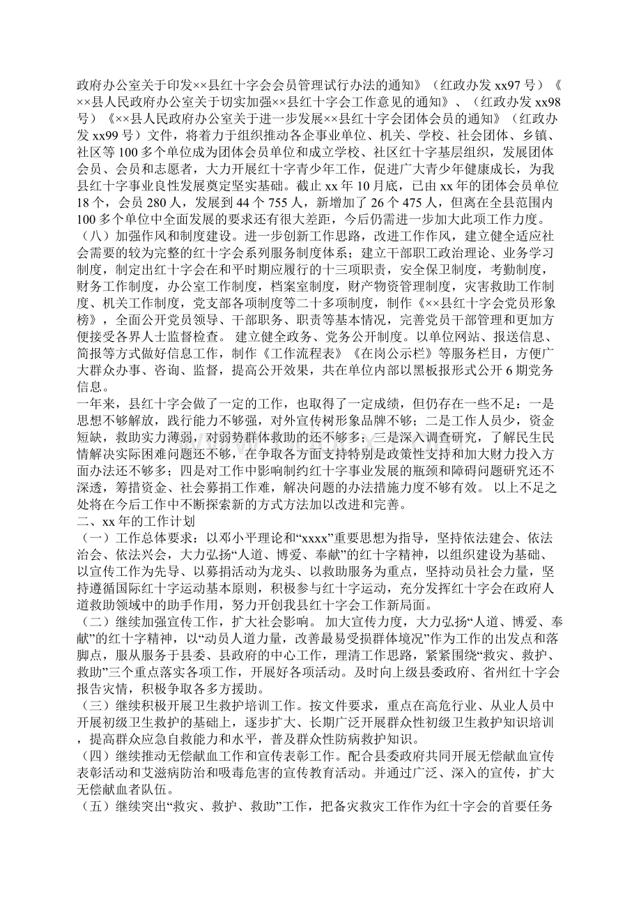 社区红十字会工作总结.docx_第3页