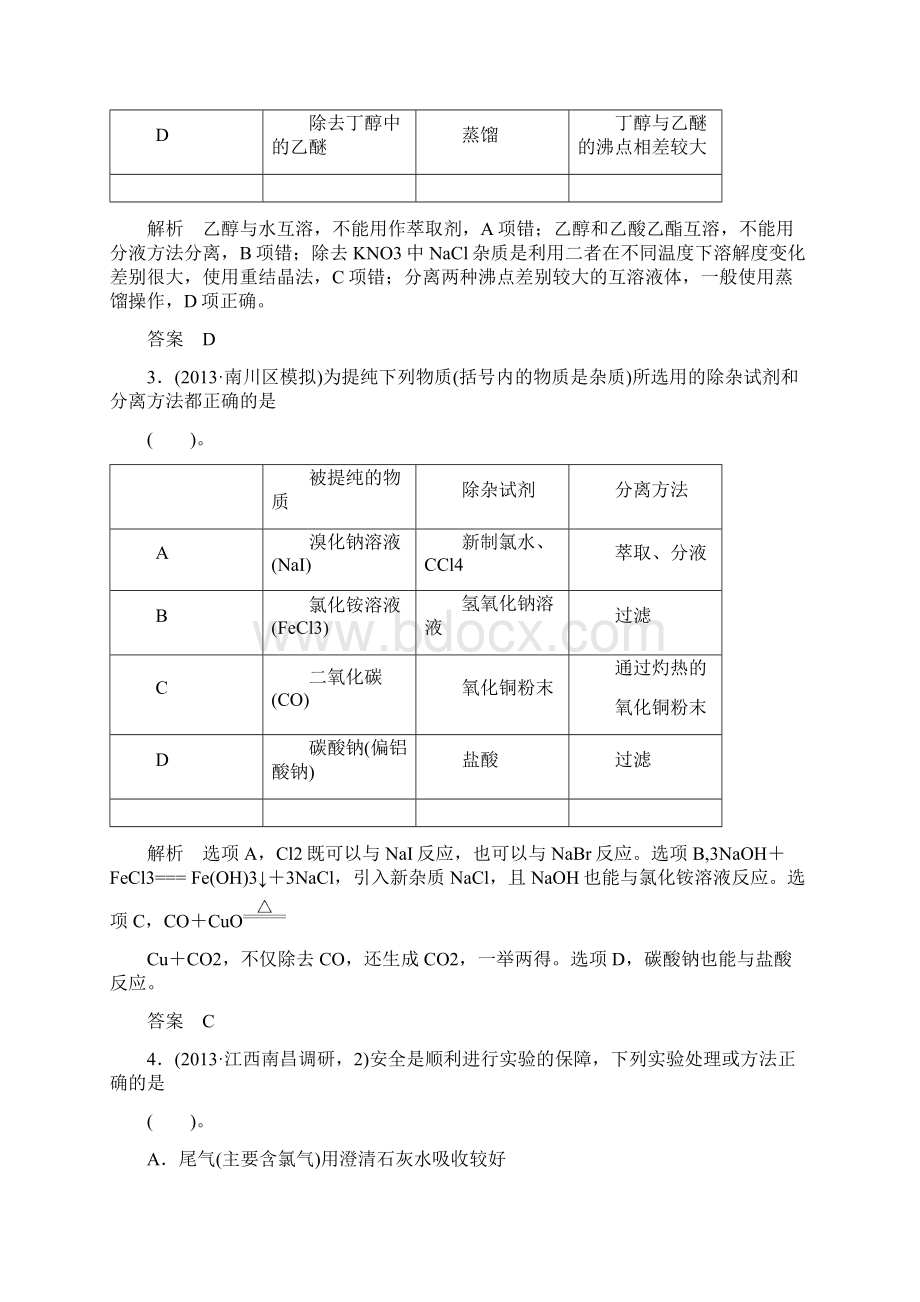 届高考化学二轮复习简易通重庆专用配套Word版训练第12讲 化学实验基础.docx_第2页