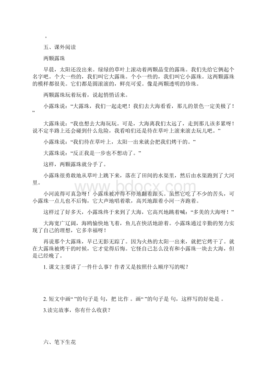 人教版小学语文五年级上册单元检测试题全册Word格式.docx_第2页