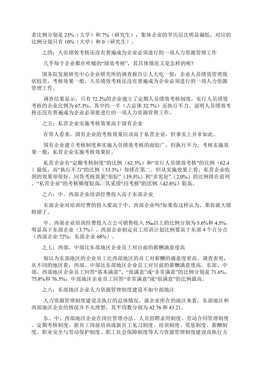 中国首部人力资源发展报告doc.docx_第2页