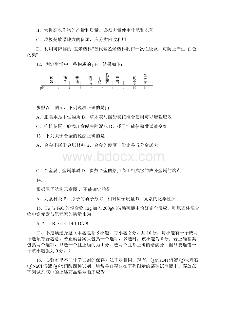 届沪教版化学九年级下学期第一次月考试题11.docx_第3页