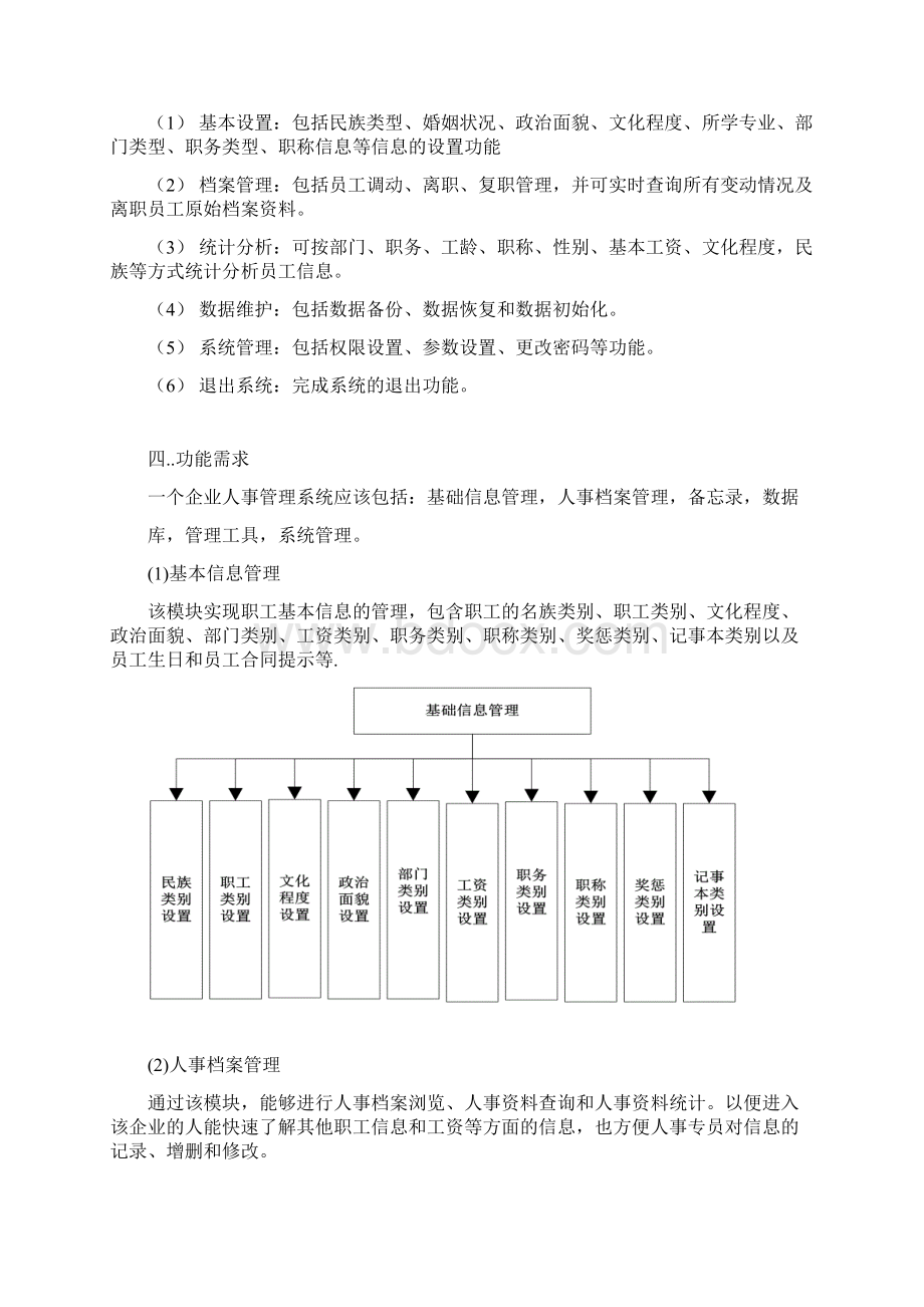 需求分析修改建议.docx_第3页