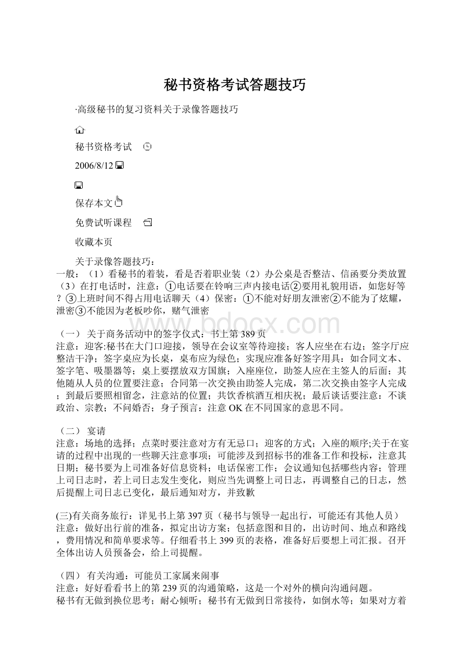 秘书资格考试答题技巧Word文档下载推荐.docx