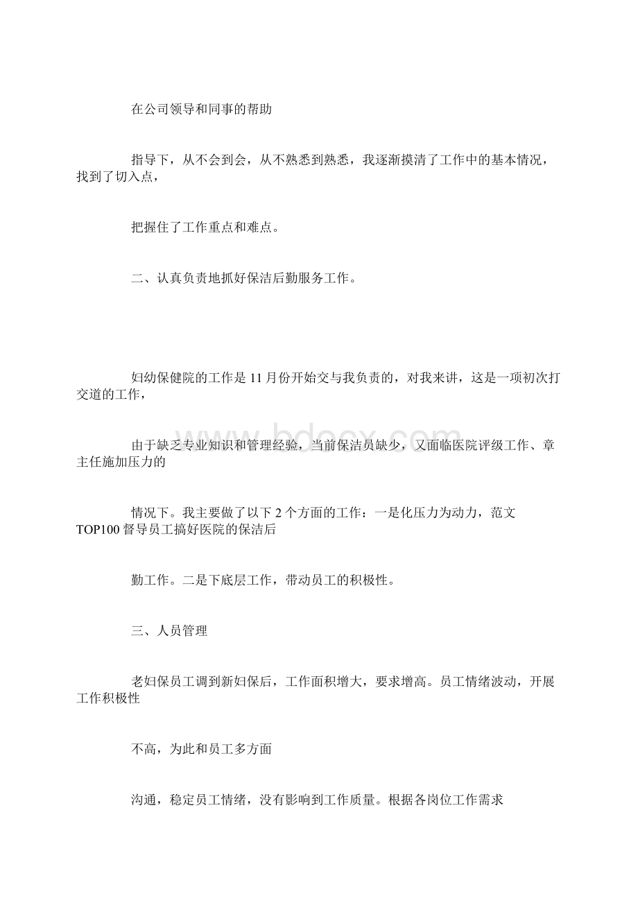 物业试用期工作小结Word格式.docx_第2页