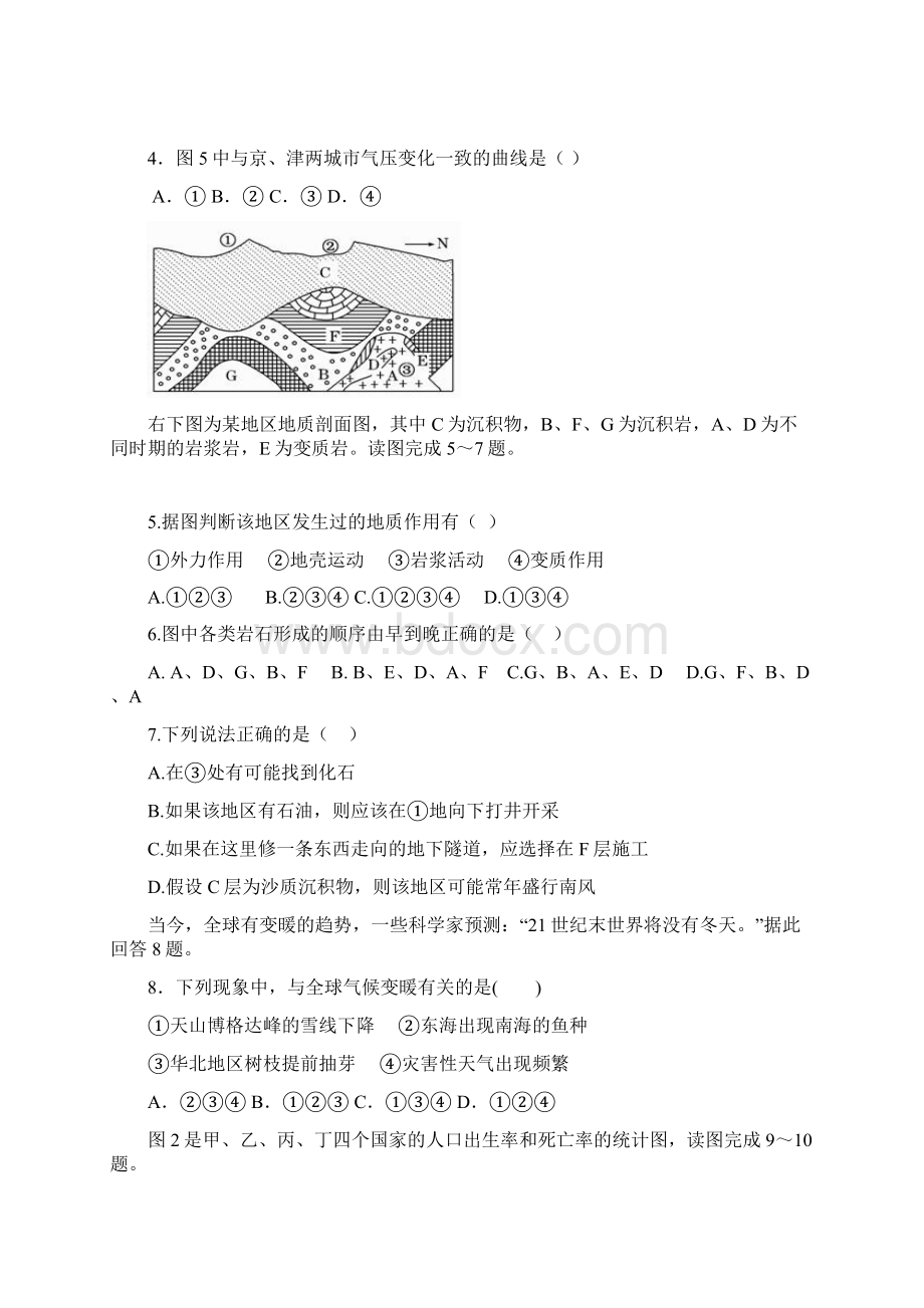 学年高一下学期期末考试地理试题 含答案.docx_第2页