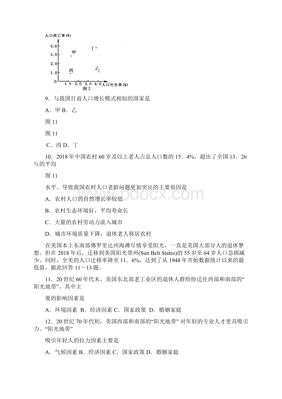 学年高一下学期期末考试地理试题 含答案.docx_第3页