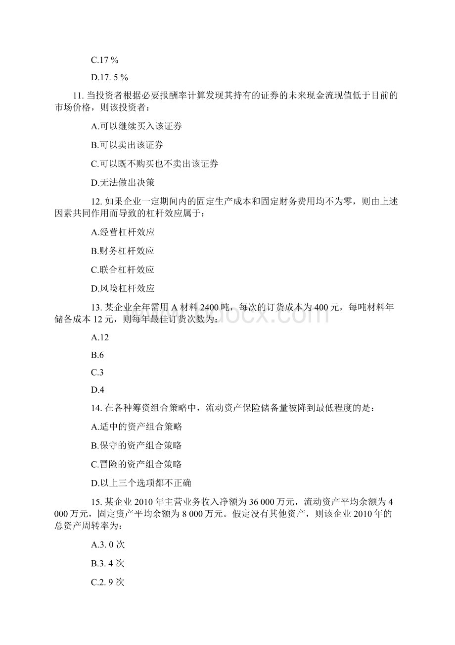 审计专业相关知识模拟3汇总Word格式.docx_第3页