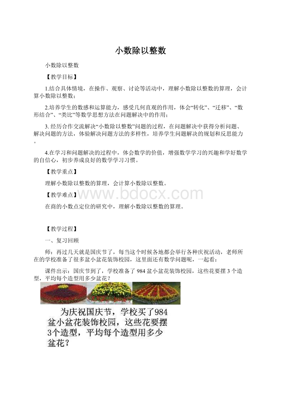 小数除以整数Word格式文档下载.docx