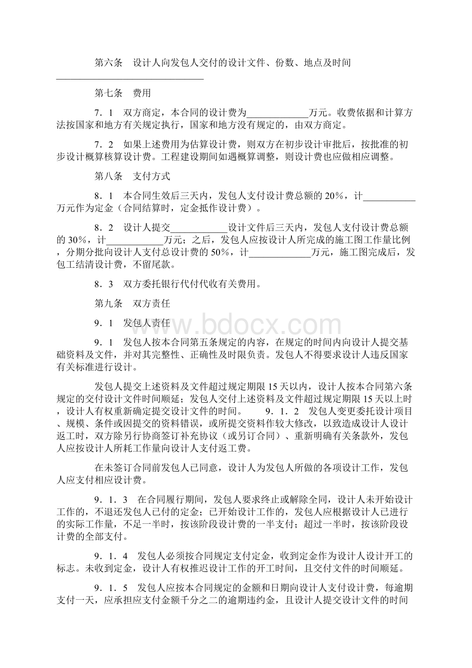 合同范文建设工程设计合同范本.docx_第2页