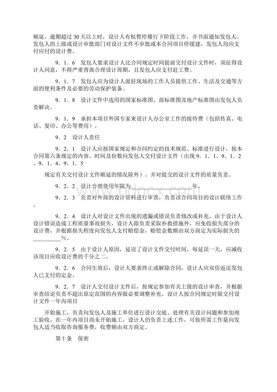 合同范文建设工程设计合同范本.docx_第3页