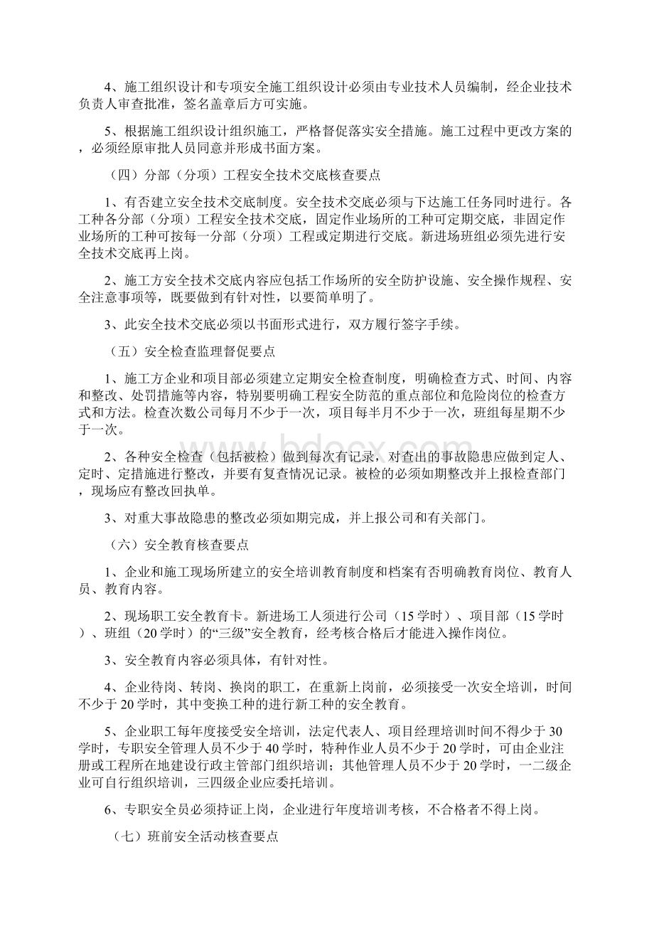 学校改扩建工程监理工作的控制要点及目标值文档格式.docx_第2页