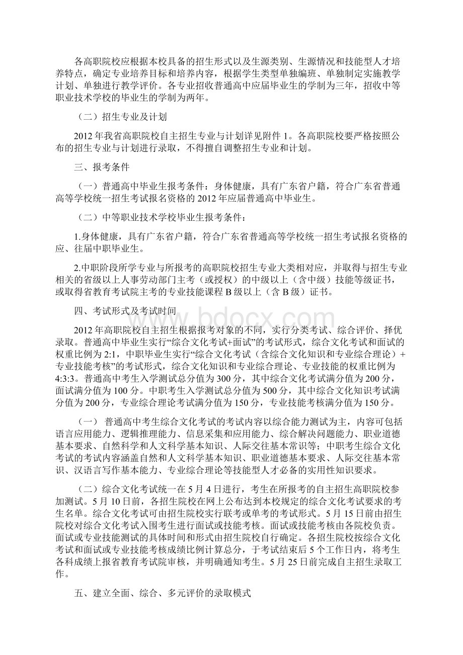 粤教考函2号新217.docx_第2页