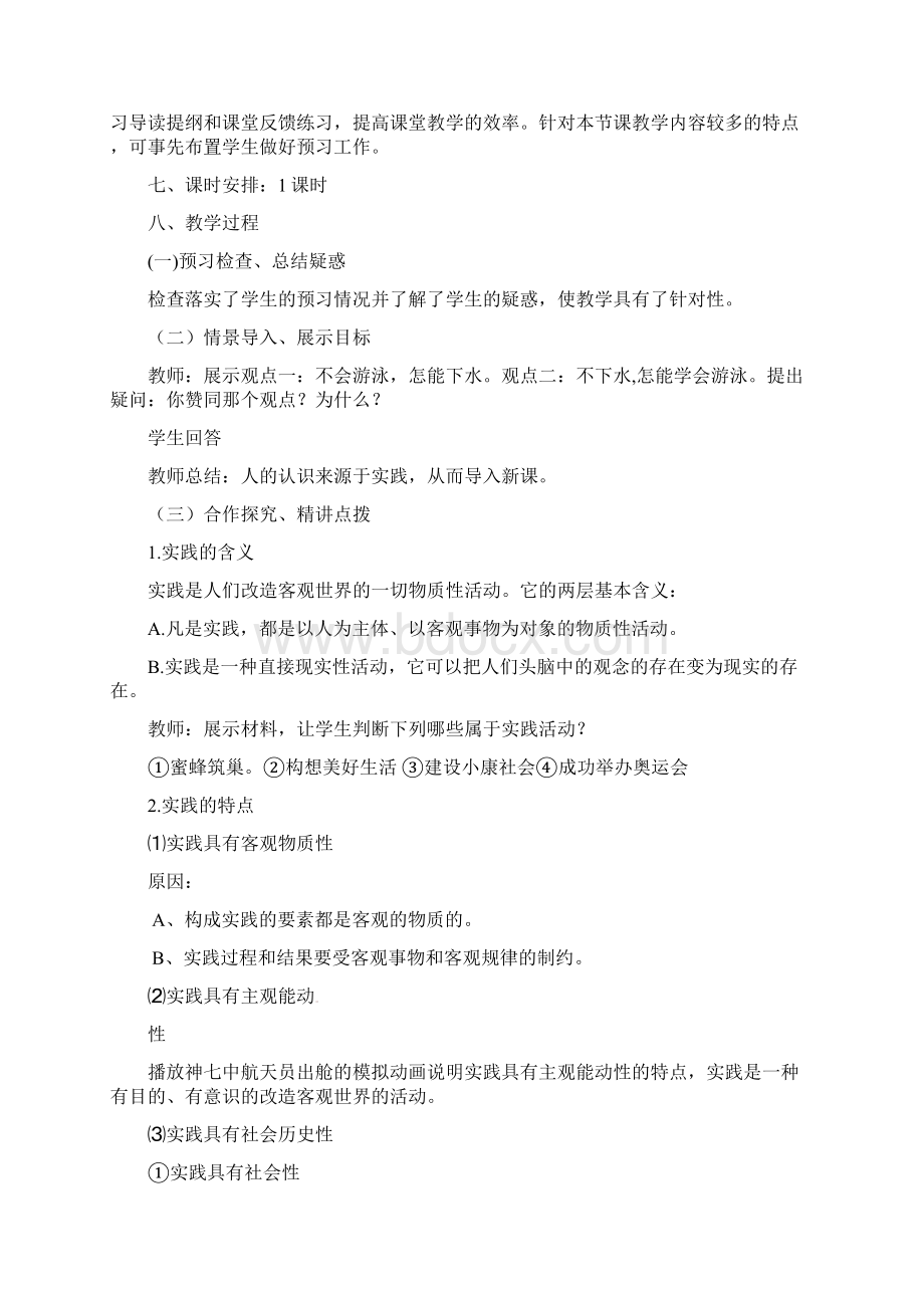 政治必修4人教版教案人的认识从何而来Word格式文档下载.docx_第2页