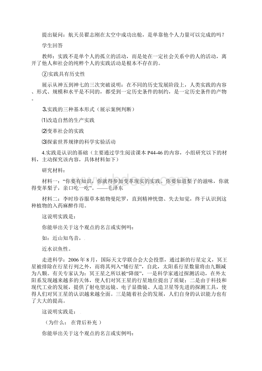 政治必修4人教版教案人的认识从何而来Word格式文档下载.docx_第3页