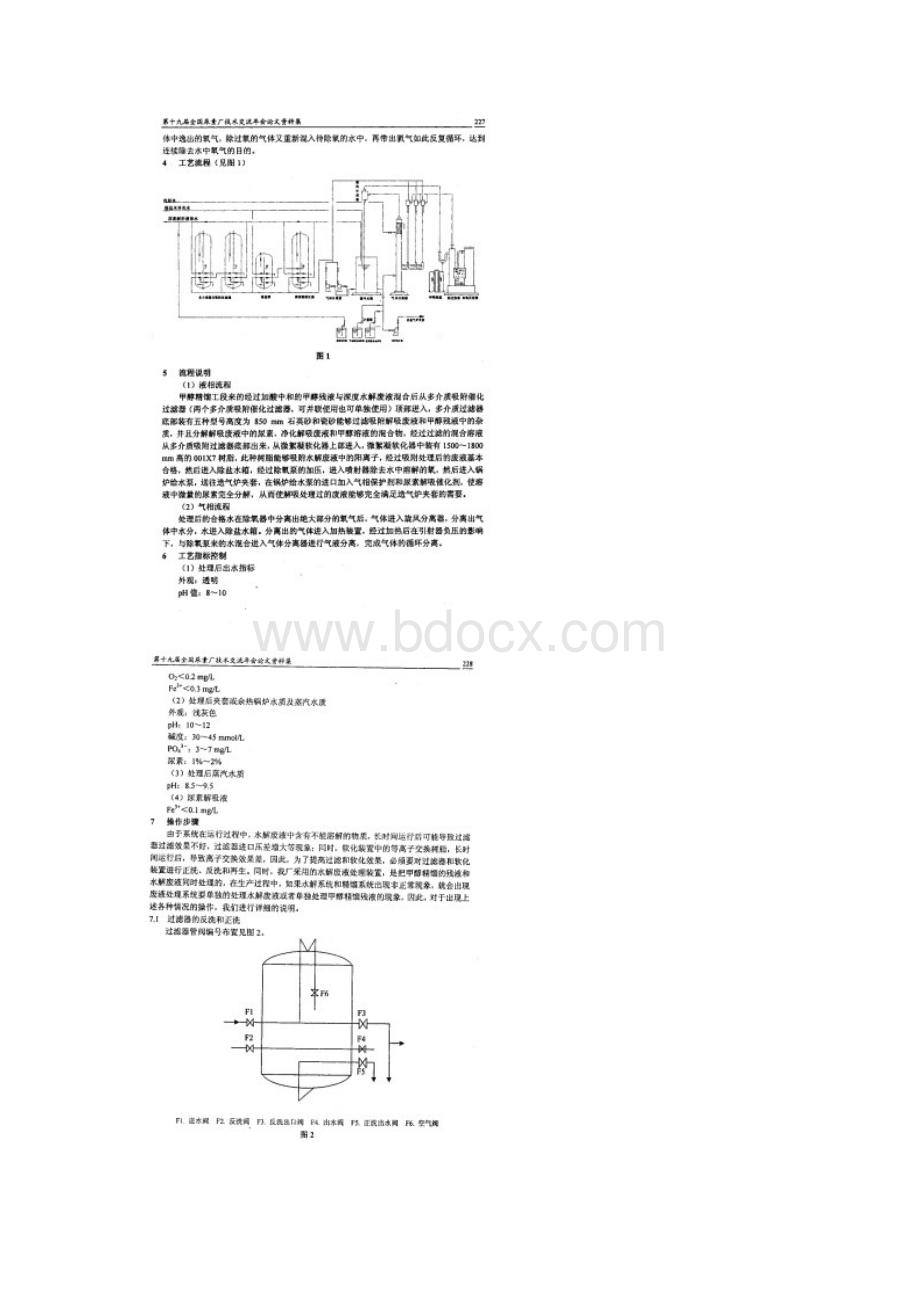 尿素水解解析及环保措施小结Word文件下载.docx_第2页