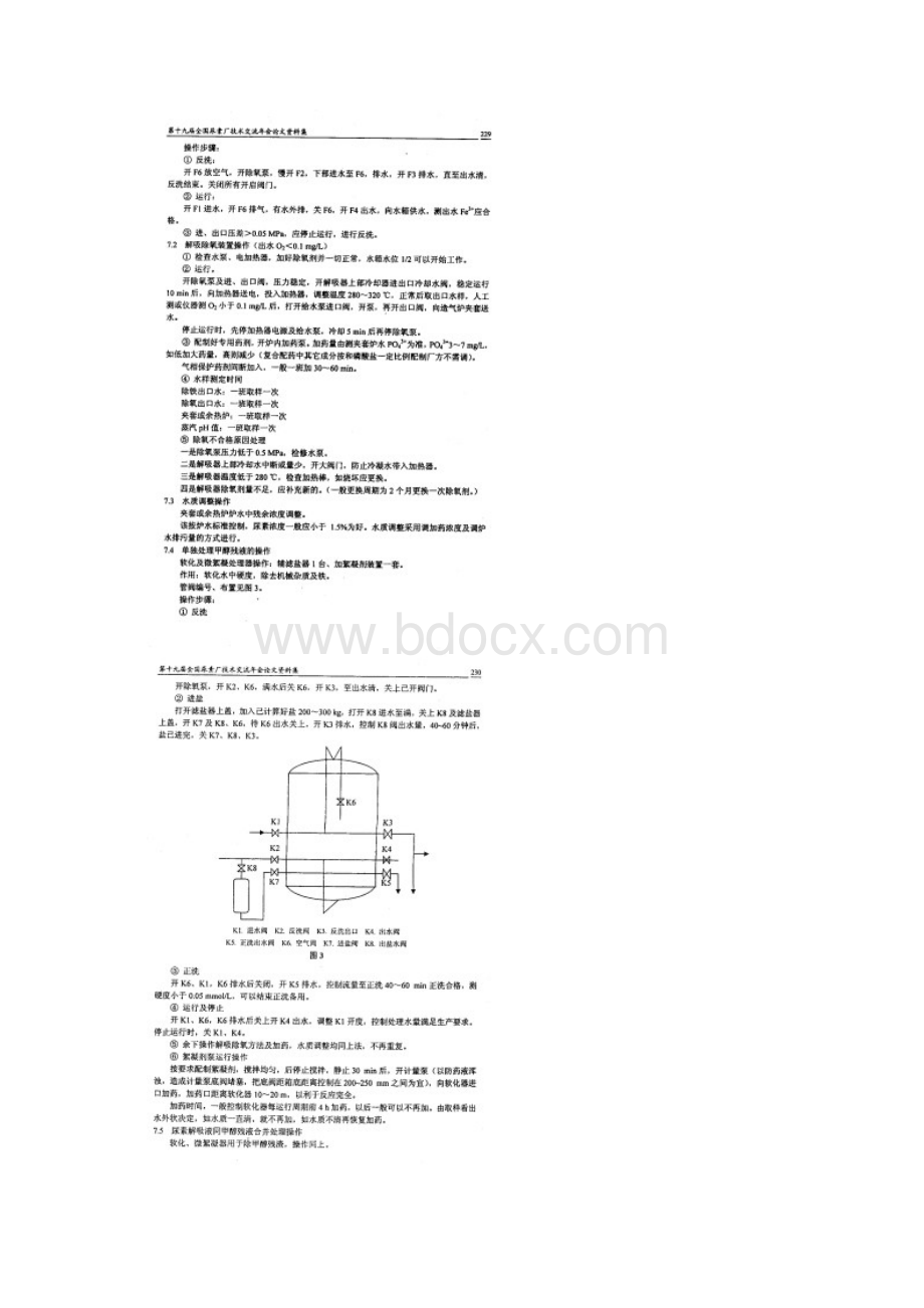 尿素水解解析及环保措施小结Word文件下载.docx_第3页