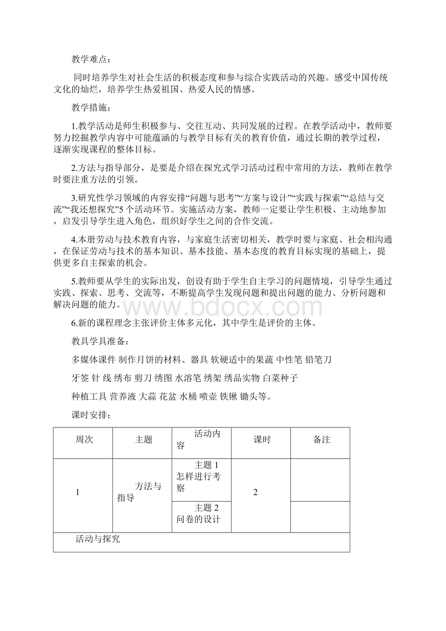 五年级综合上册教案张文贞.docx_第2页