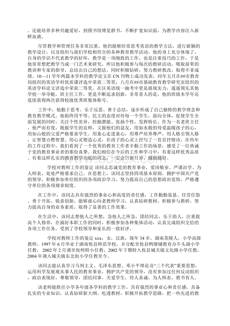 学校对老师个人工作鉴定.docx_第2页