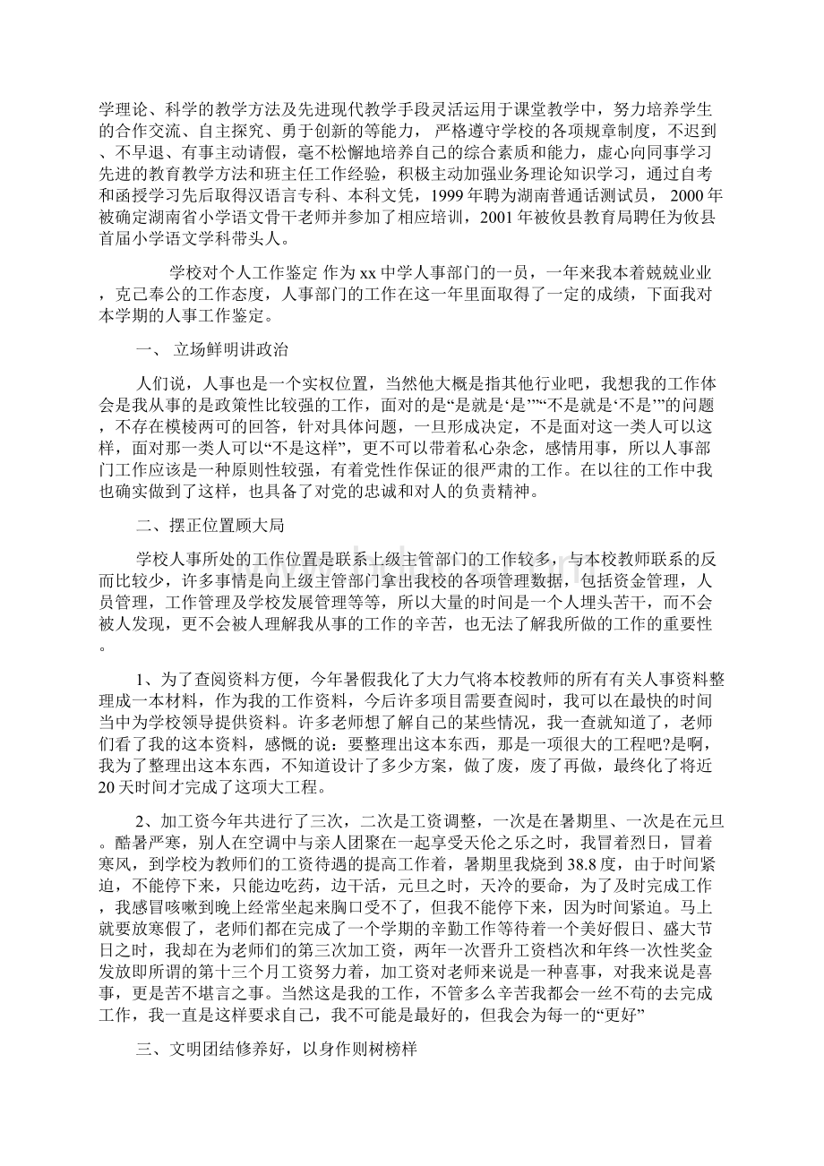 学校对老师个人工作鉴定.docx_第3页