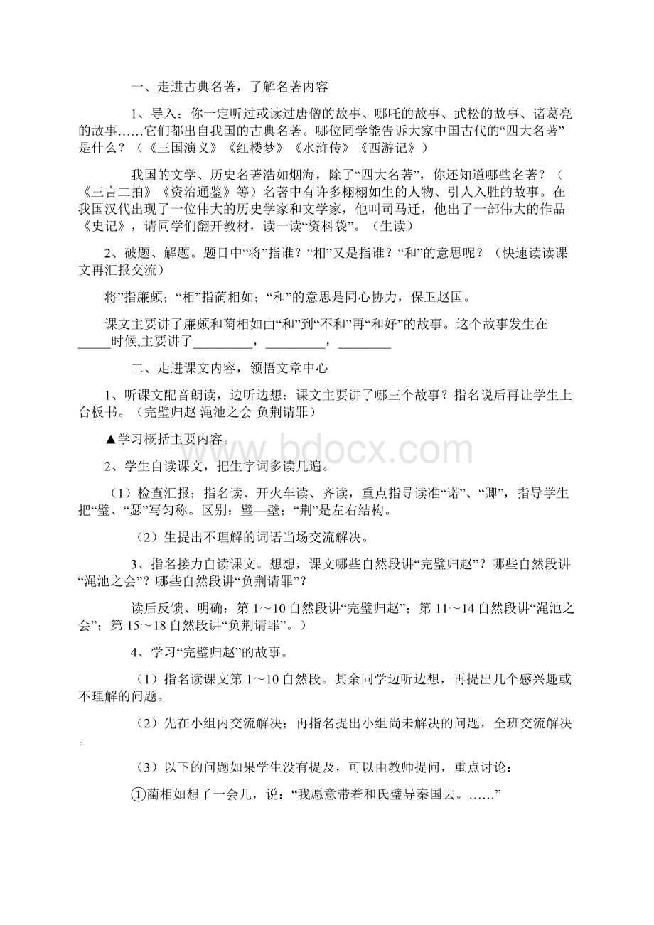 学年第二学期五年级语文下册第五单元教学设计.docx_第2页