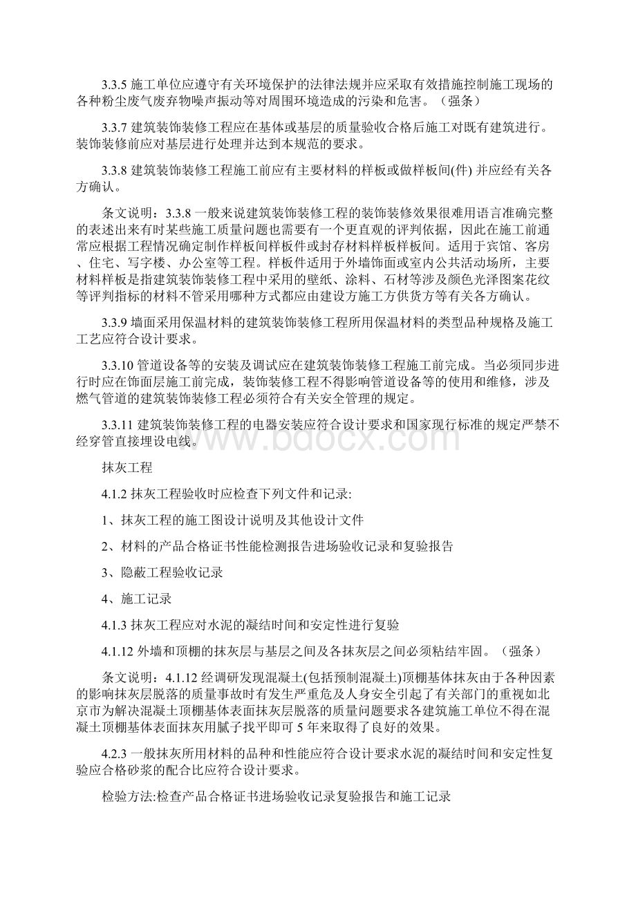 住宅装修验收规范相关条文解读与学习最新Word格式文档下载.docx_第2页